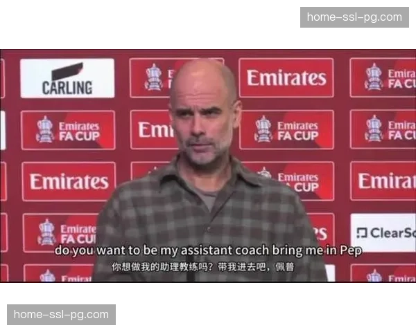 场边花絮：瓜迪奥拉与助教激烈讨论，平板电脑上显示着实时压迫热点图